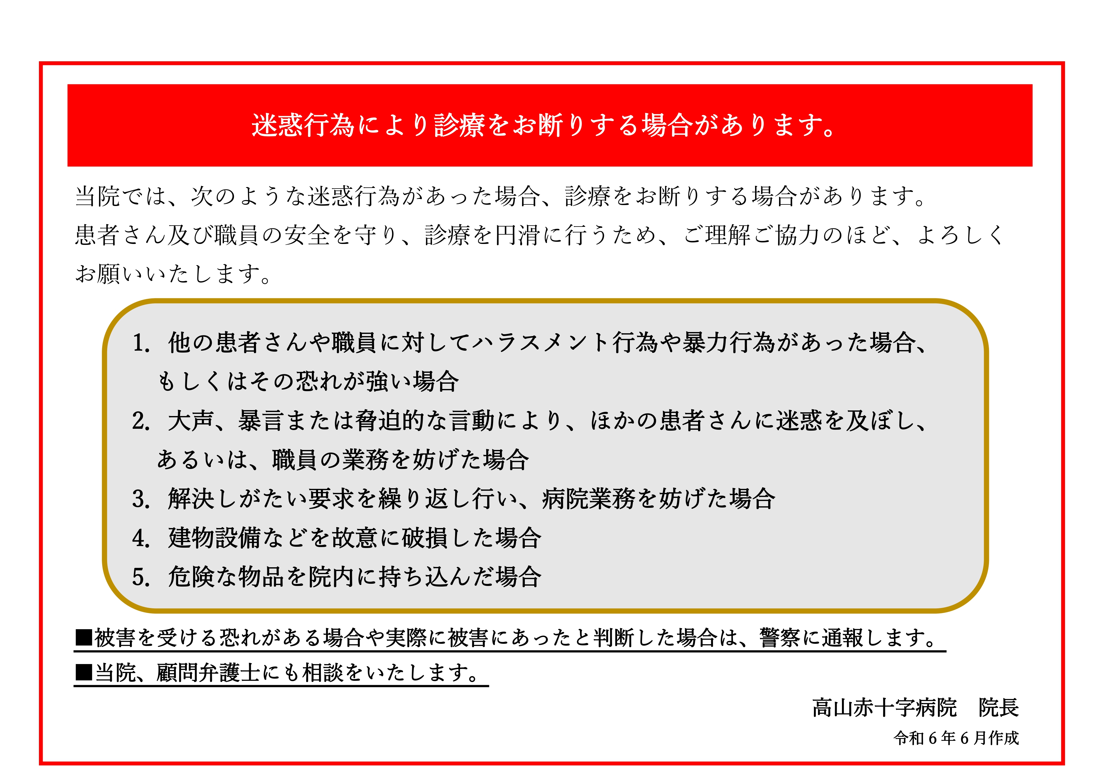 病院のご案内